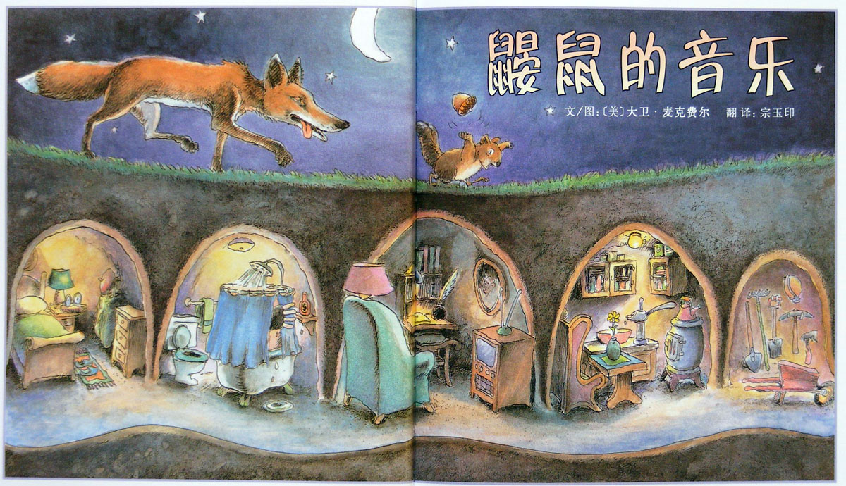 鼹鼠的音乐 (03),绘本,绘本故事,绘本阅读,故事书,童书,图画书,课外阅读